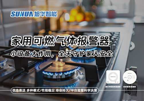 家用可燃气体报警器：小设备大作用，全天守护家人安全！