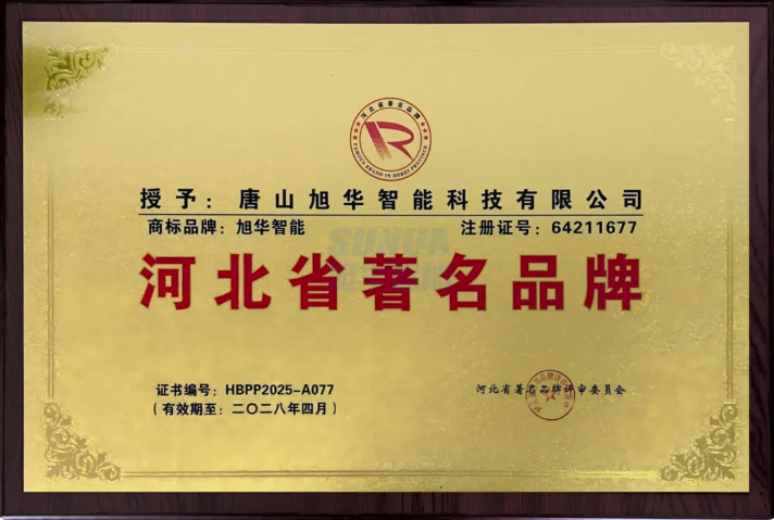 喜讯！旭华智能商标斩获“河北省著名品牌”称号！