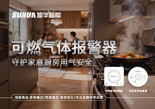 可燃气体报警器：守护家庭厨房用气安全