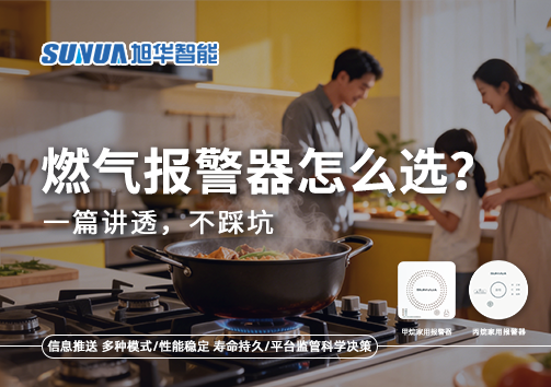 2026年家用燃气报警器怎么选？一篇讲透，不踩坑