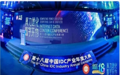 2023 IDC大典｜yd222云顶线路检测中心(中国)再创佳绩，助力智算中心建设开展