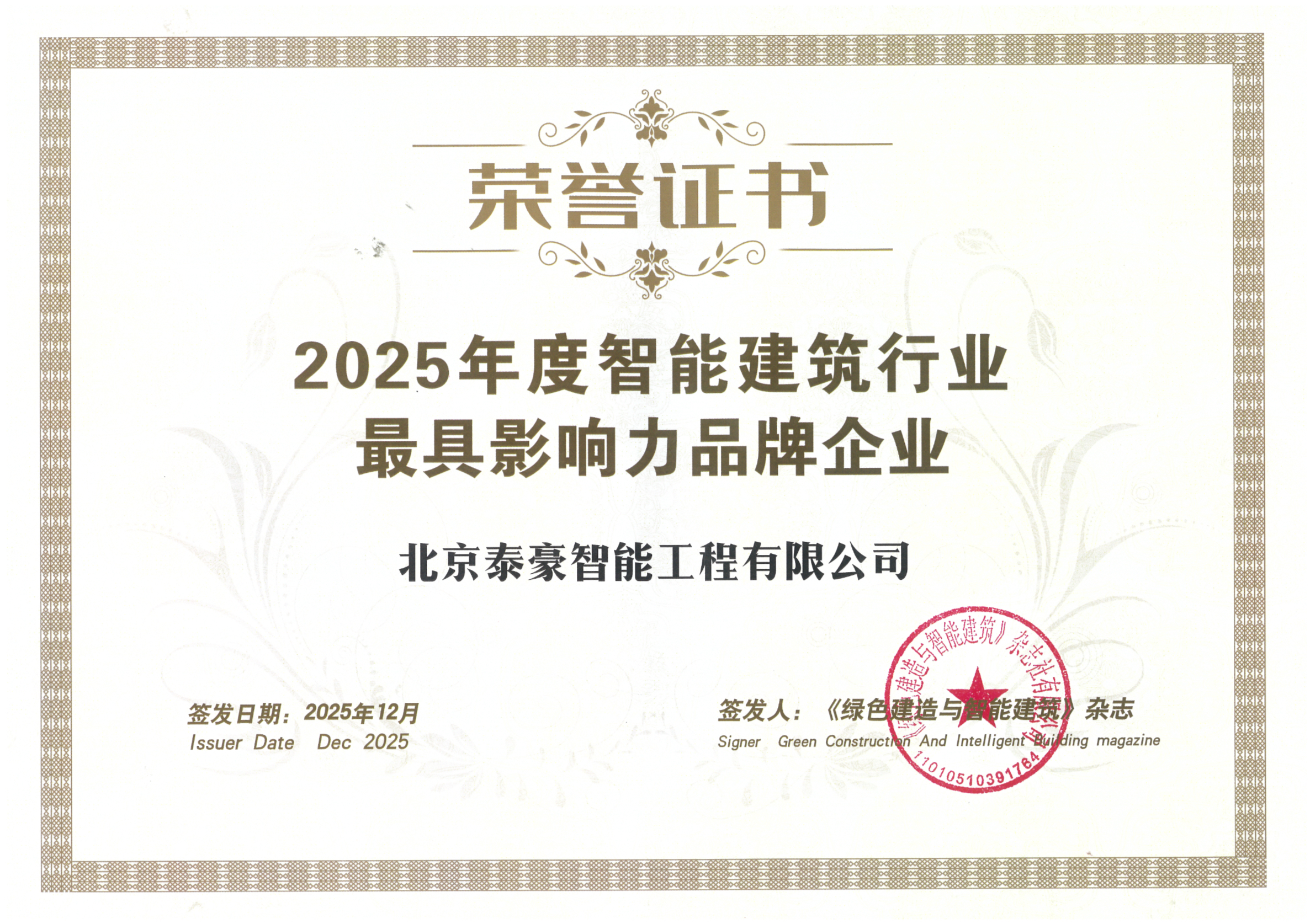 喜讯｜连获三项行业大奖，以“硬核”管控与能效创新，破解智慧建筑落地难题